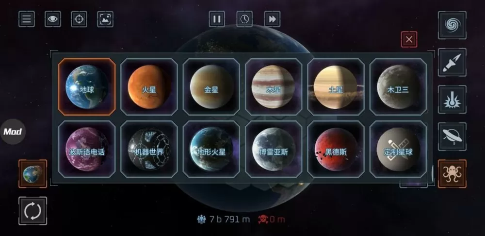 星球毁灭模拟器MOD作弊菜单最新版缩略图