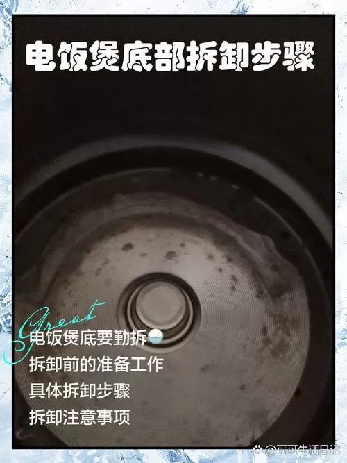 米立方电饭煲拆解视频教程