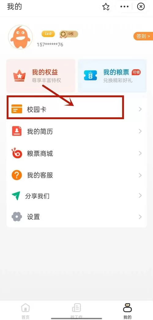 完美校园缴费用户已绑定怎么办