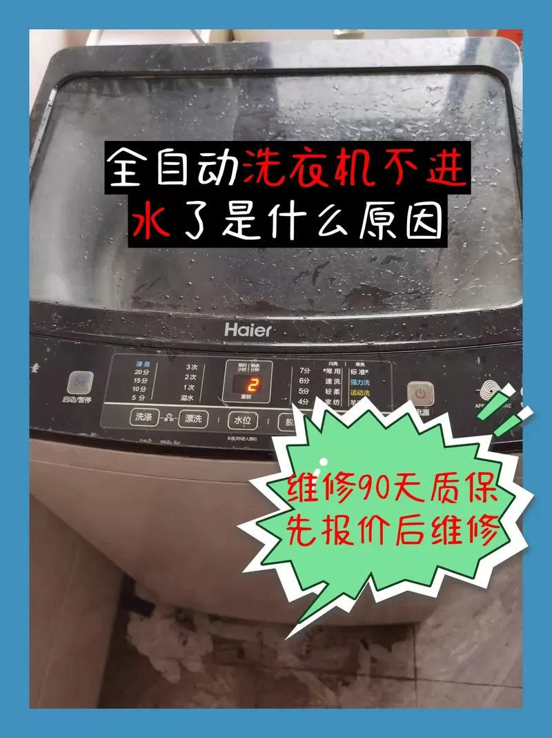 全自动洗衣机不进水是什么原因