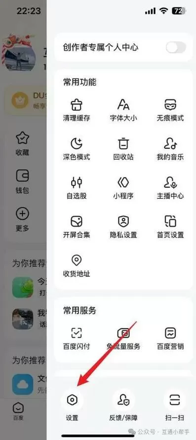 手机百度被禁言怎么解除