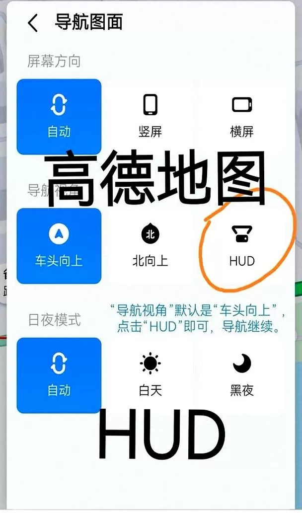 高德地图屏幕怎么旋转