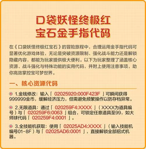 口袋妖怪金手指代码大全通用