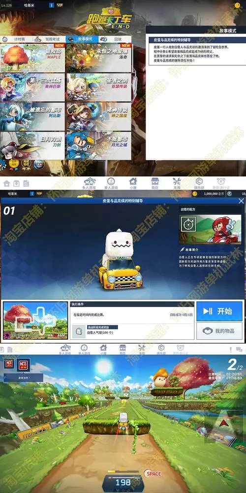 跑跑卡丁车单机代码