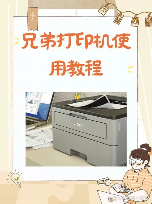 兄弟打印机连电脑安装步骤