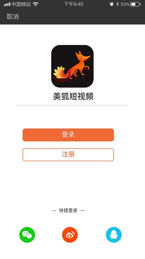 美狐直播下载最新版