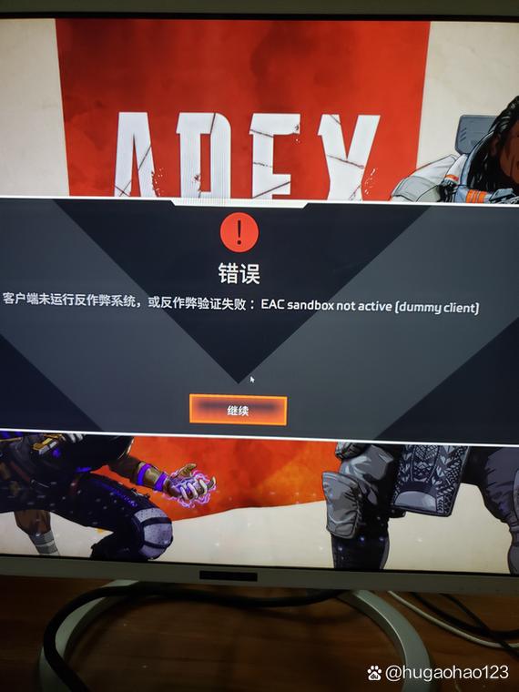 apex客户端运行反作弊失败