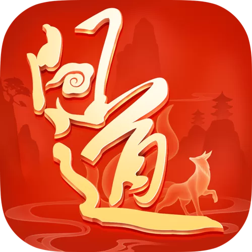 问道经典版赚钱