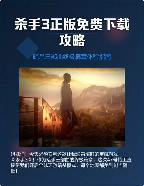 杀手3下载手机中文版破解版