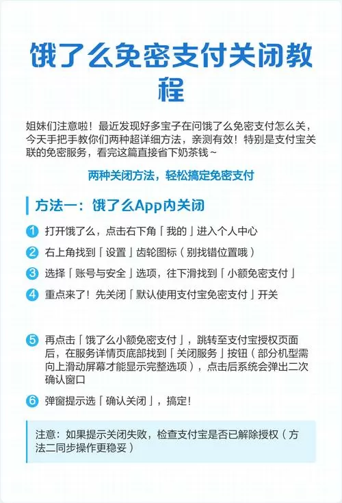 饿了么如何解除支付宝绑定