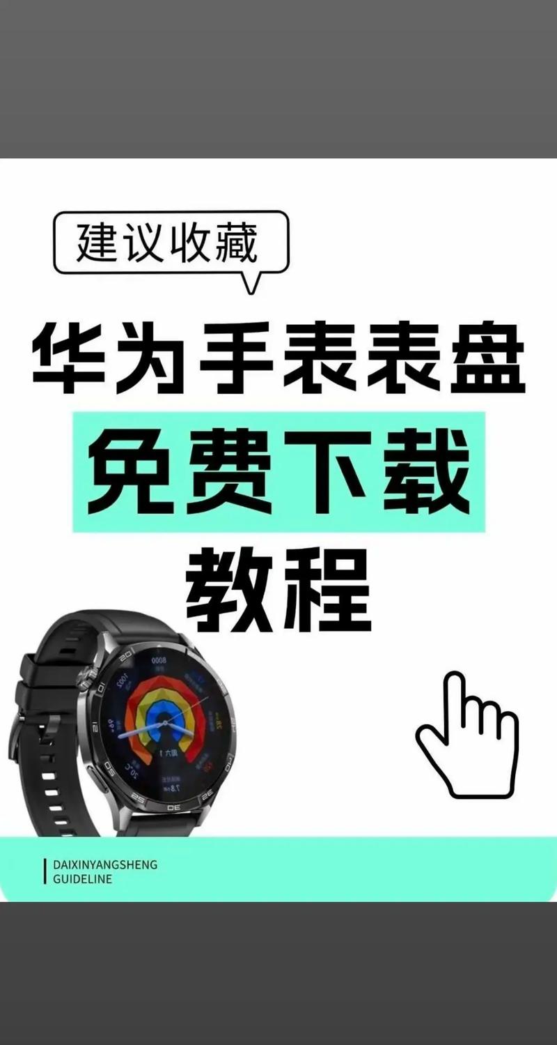 华为gt手表怎么换表盘