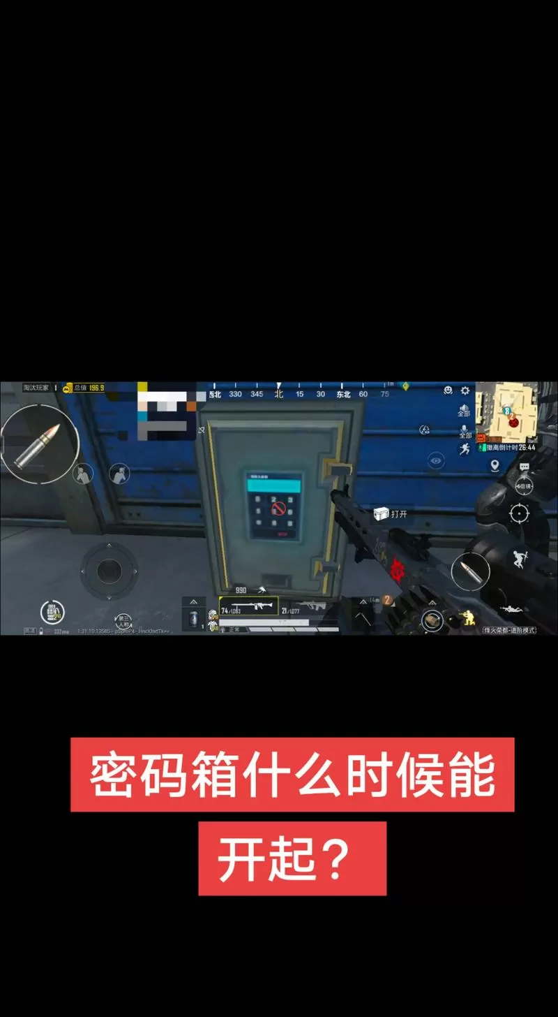 和平精英密码箱怎么开