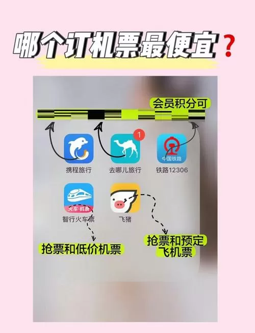 买机票车票软件哪个好