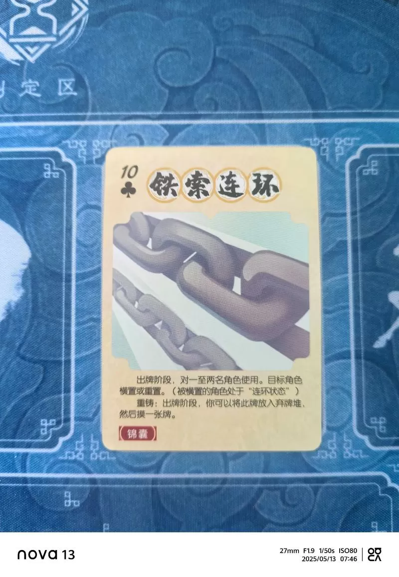 三国杀铁索连环规则