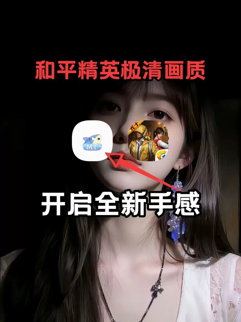 画质助手144帧和平精英图标
