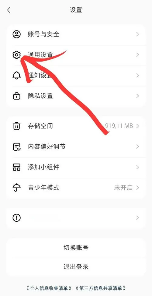 红米手机如何设置语言设置
