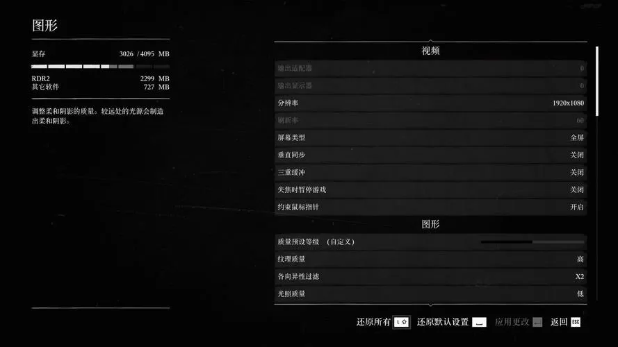 荒野大镖客2怎么调画质
