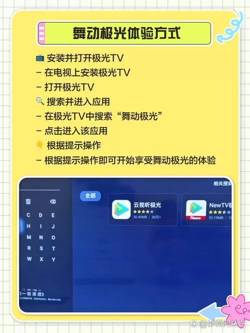 如何安装极光tv