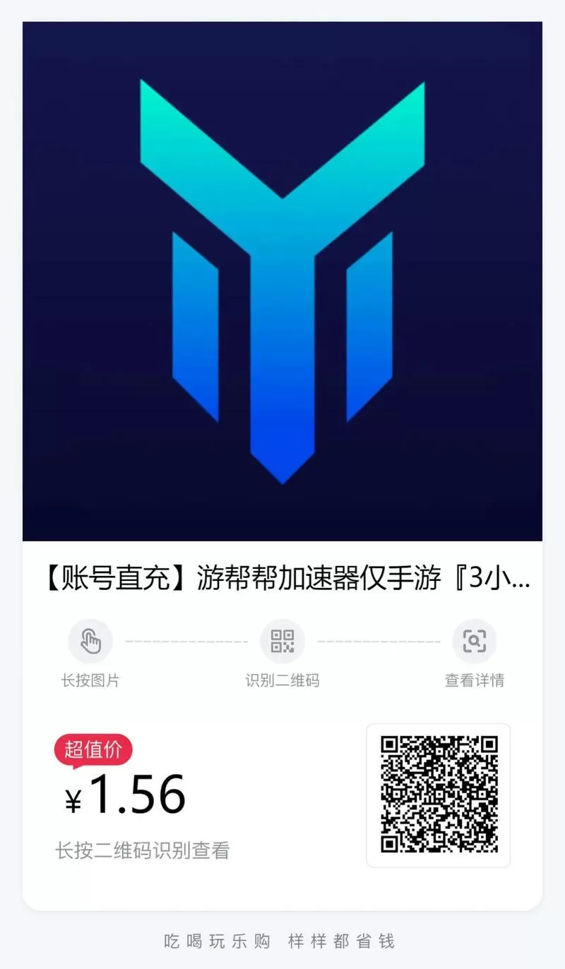 游帮帮加速器最新版下载2023