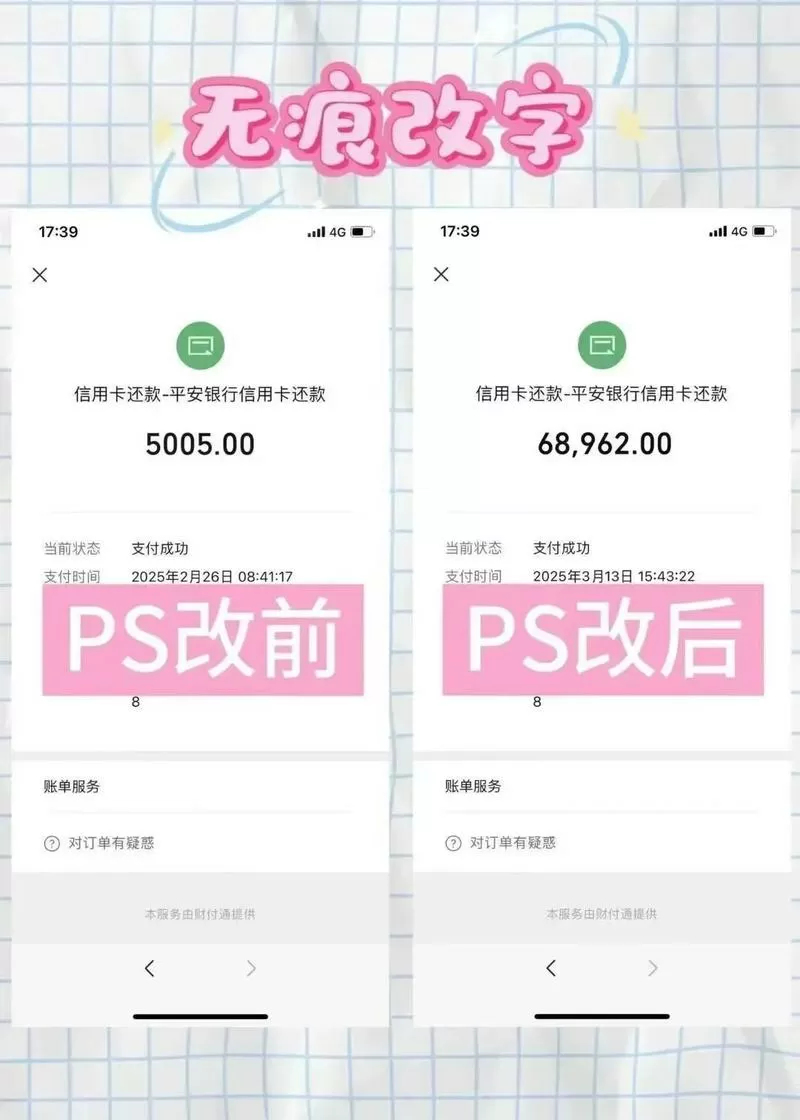修改银行卡余额软件P图
