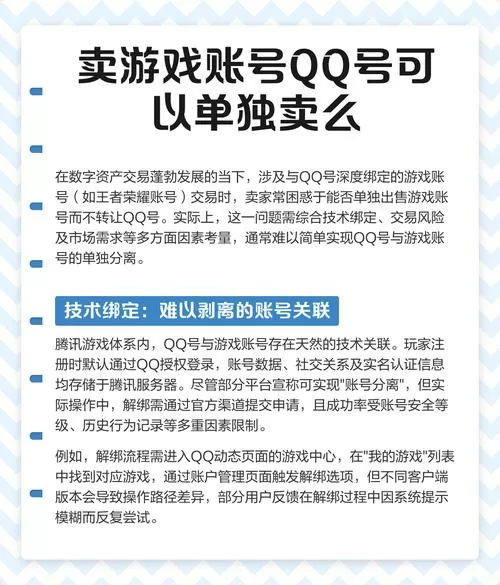 卖游戏账号但是不想卖QQ怎么办