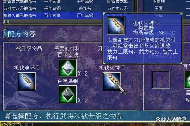 三国群英传7加强版专属武器怎么得