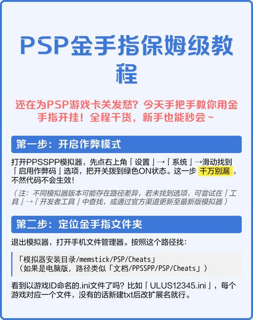 ppsspp金手指使用教程