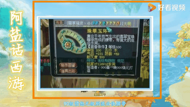 梦幻西游60腰带