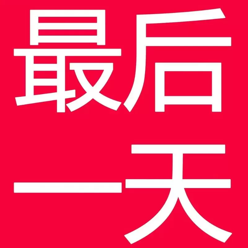 21天的酸奶最后一天