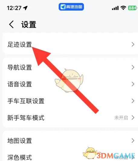 高德地图删除的历史记录怎么查看