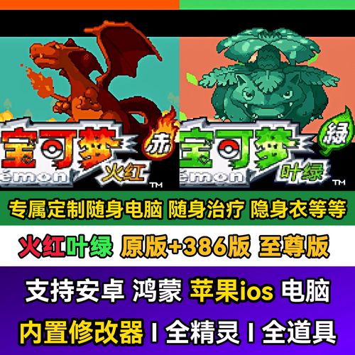 口袋妖怪解放内置修改器