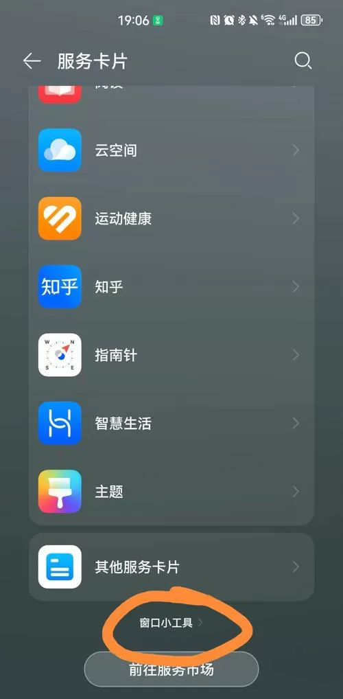 如何在荣耀手机上显示时间和天气