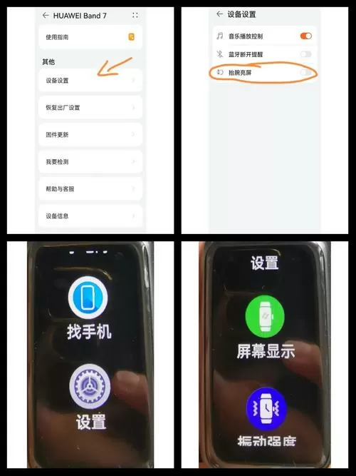 华为手环消息通知怎么设置