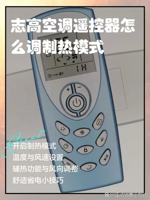 志高空调遥控器使用说明图解