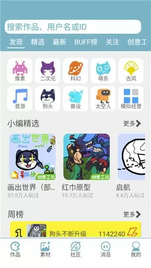 创游编辑器最新版破解版