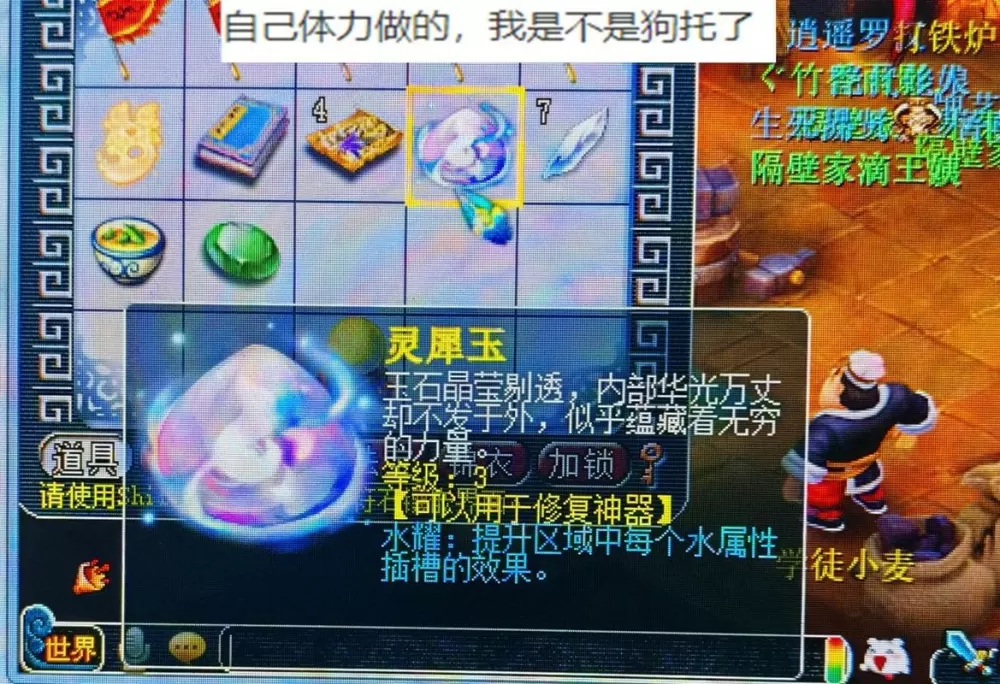 梦幻西游灵犀玉
