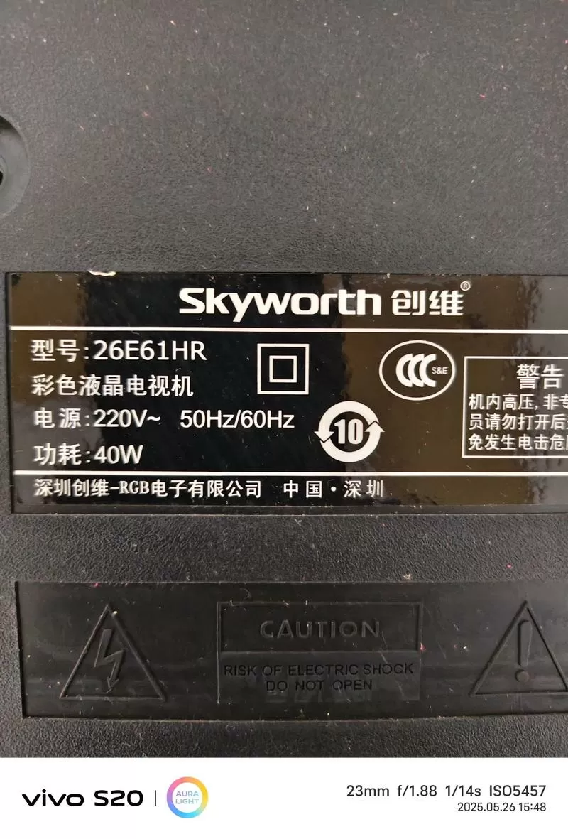 创维电视型号在哪里看