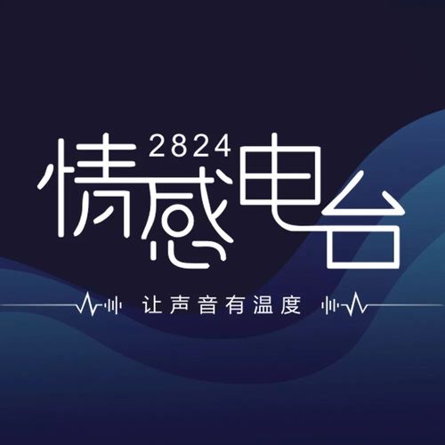 情感电台广播