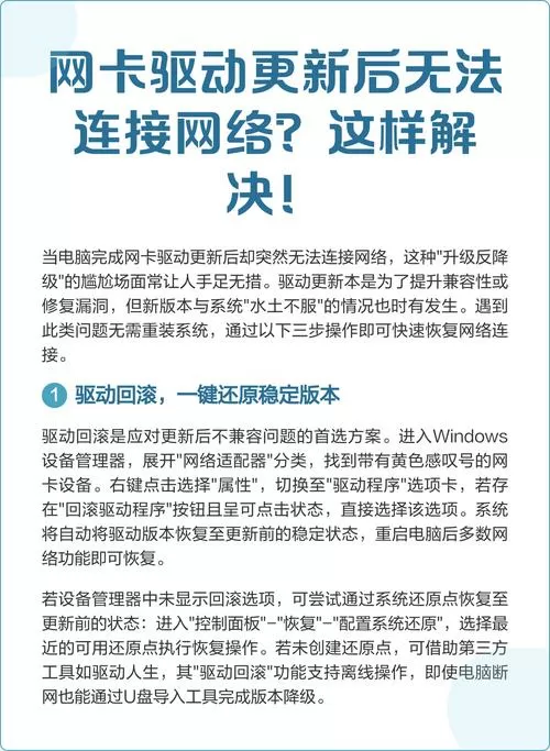 网卡驱动不正常连不上网怎么办