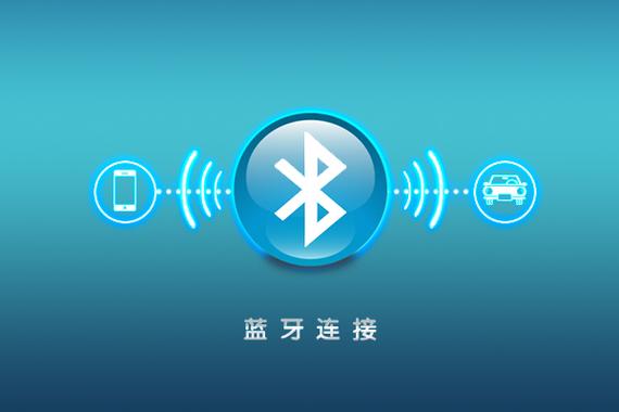 蓝牙传歌