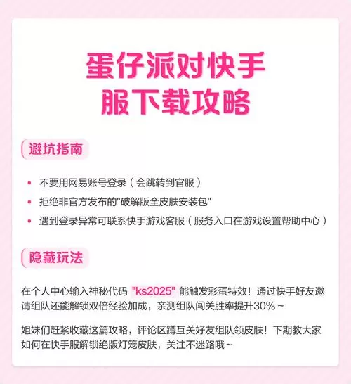 蛋仔派对快手服下载链接入口在哪
