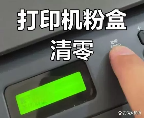 2400l墨粉清零