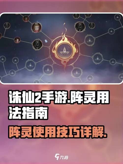 诛仙手游阵灵怎么快速获得