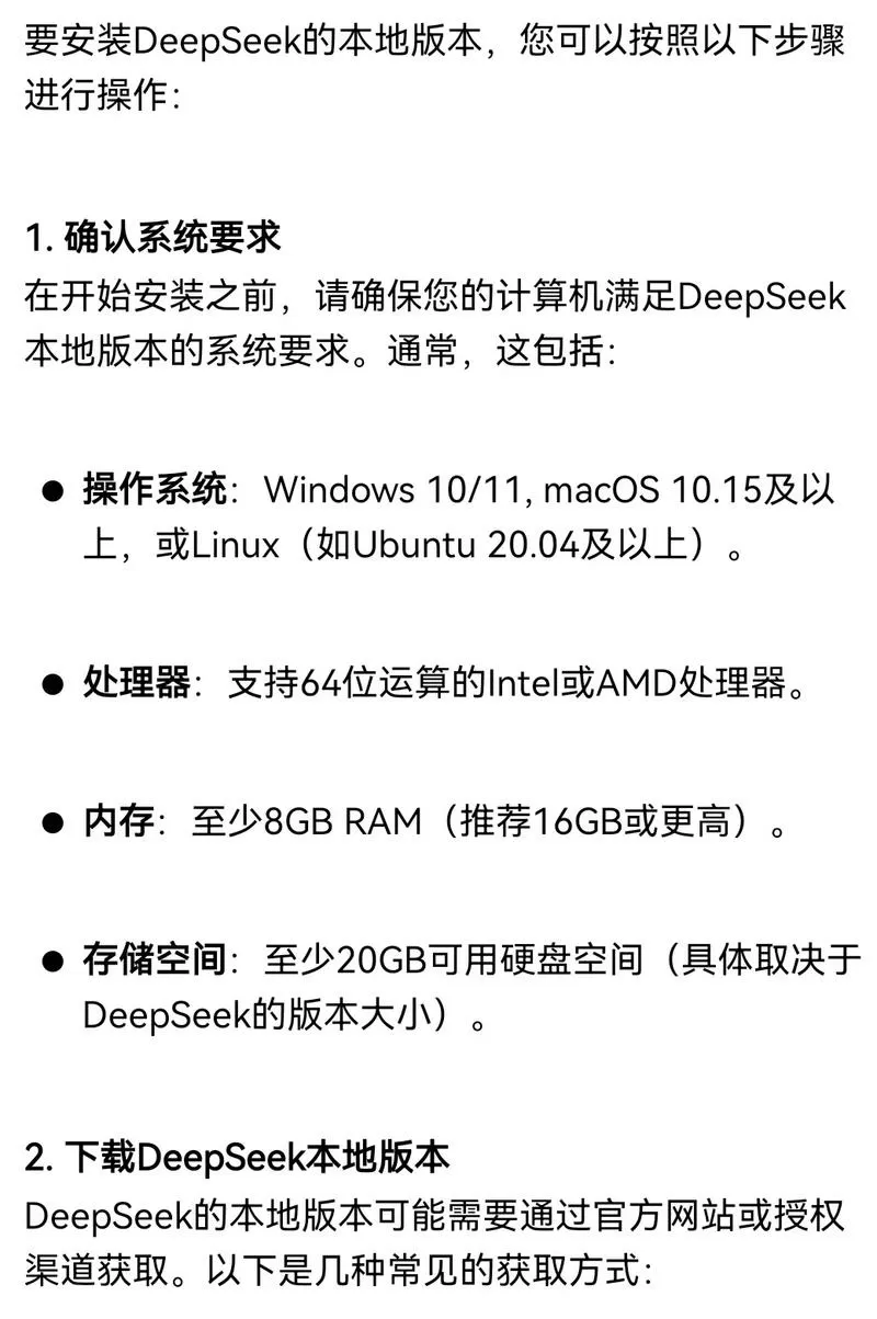 电脑如何安装deepseek