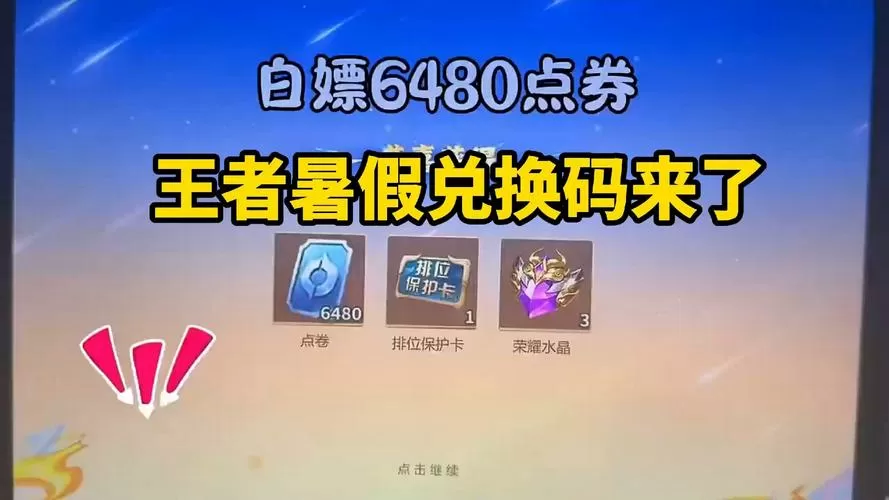王者荣耀cdk兑换中心