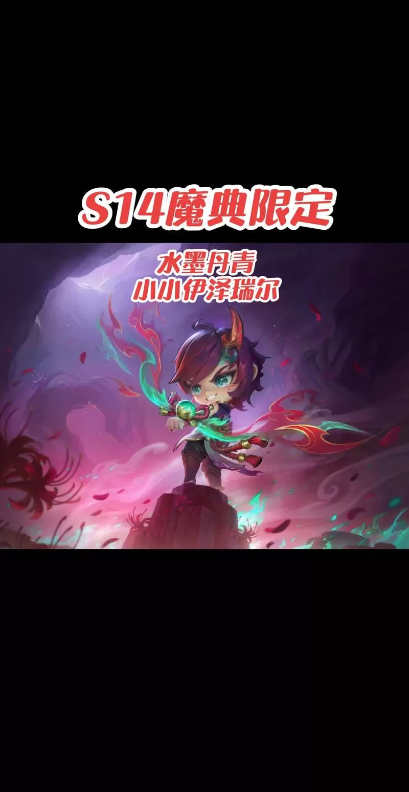 魔典限定过了赛季还能买吗