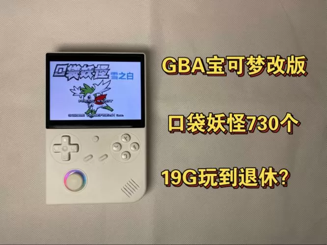 口袋妖怪gba内置修改器下载