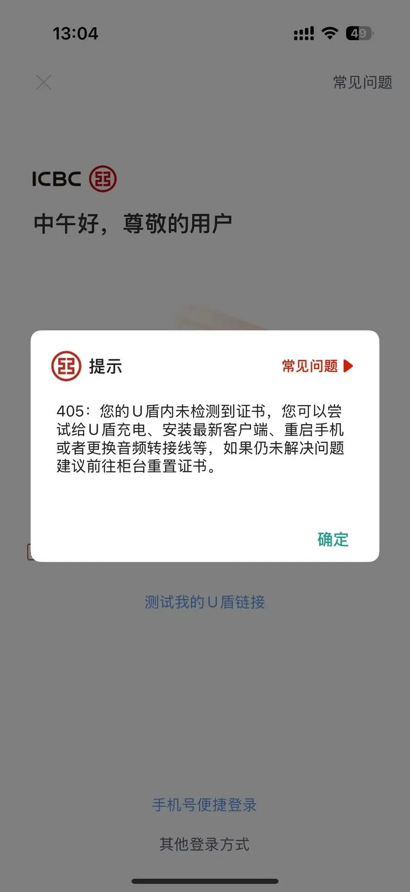 为什么手机无法连接u盾截图
