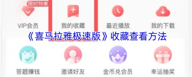 喜马拉雅极速版一天赚多少