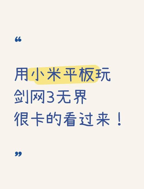 小米平板3卡顿解决方法